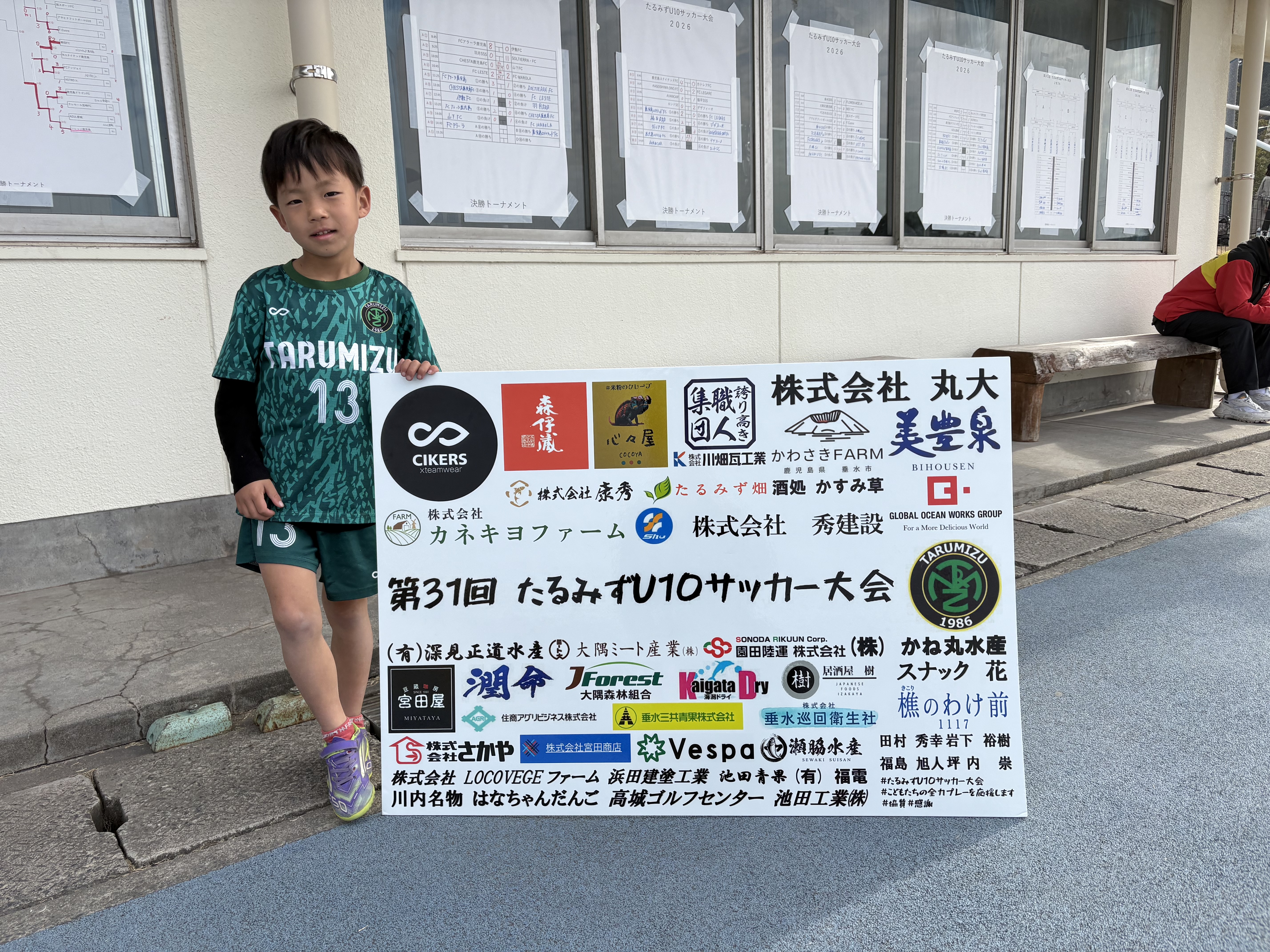 U10たるみず大会を通じた青少年育成への取り組み