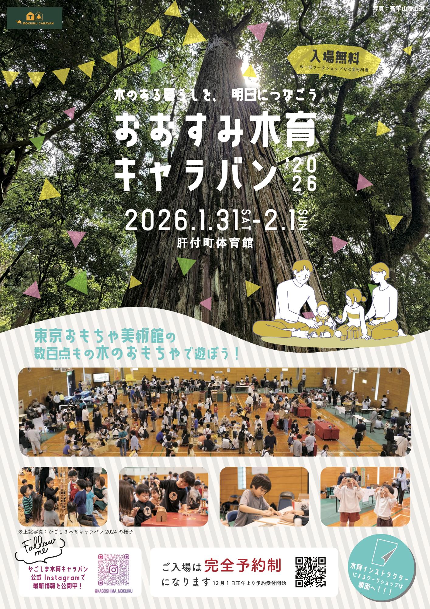 木育キャラバン